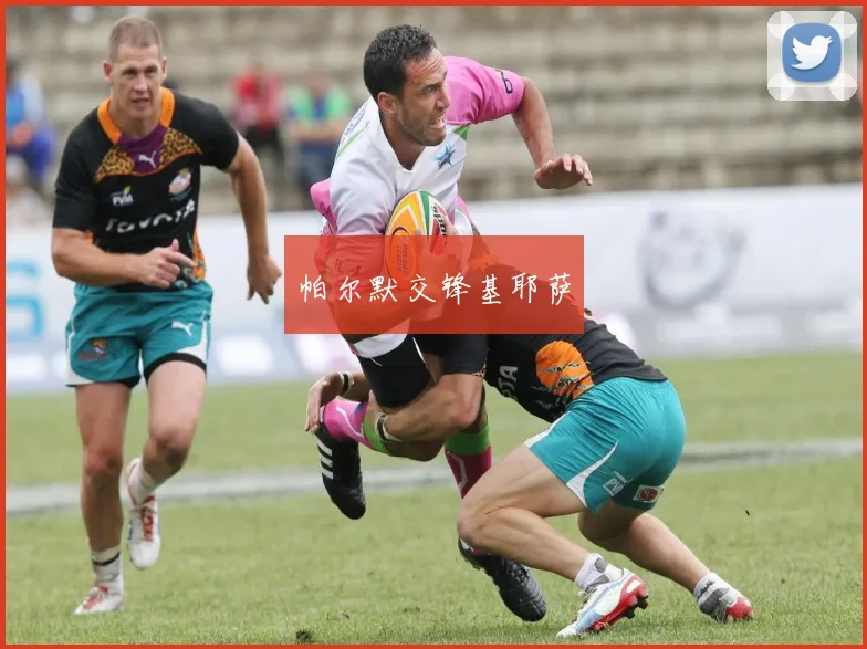 帕尔默交锋基耶萨