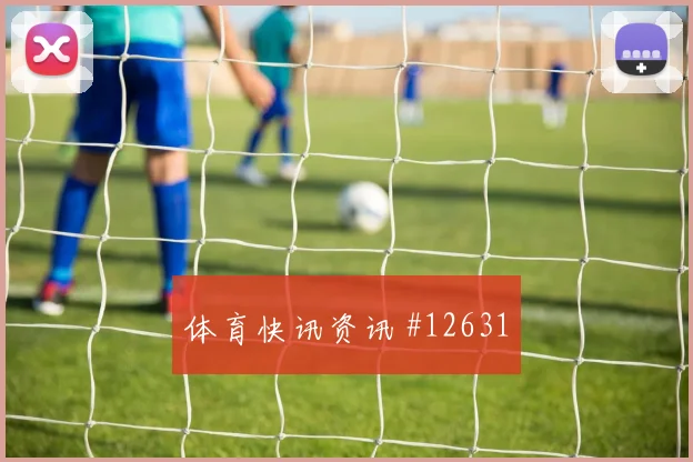 恰尔汗奥卢代表土耳其对阵美国队攻防转换分析