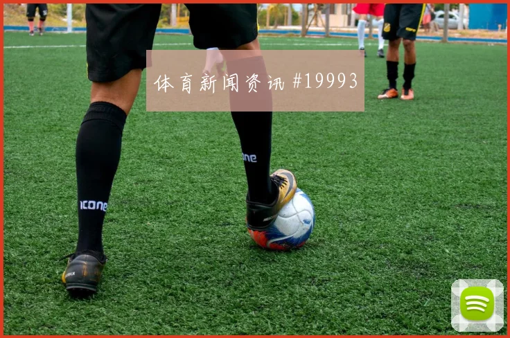 2026世界杯格列兹曼迎战挪威反击推进能否提速风险提示